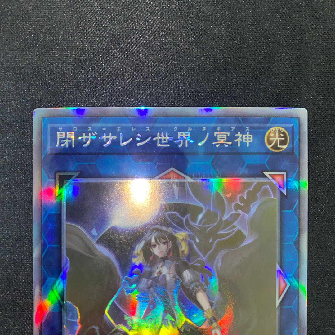 Underworld Goddess of the Closed World holographic rare