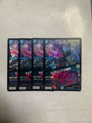 サイバー・K・ウォズレック｜ウォズレックの審問 VR 4枚セット