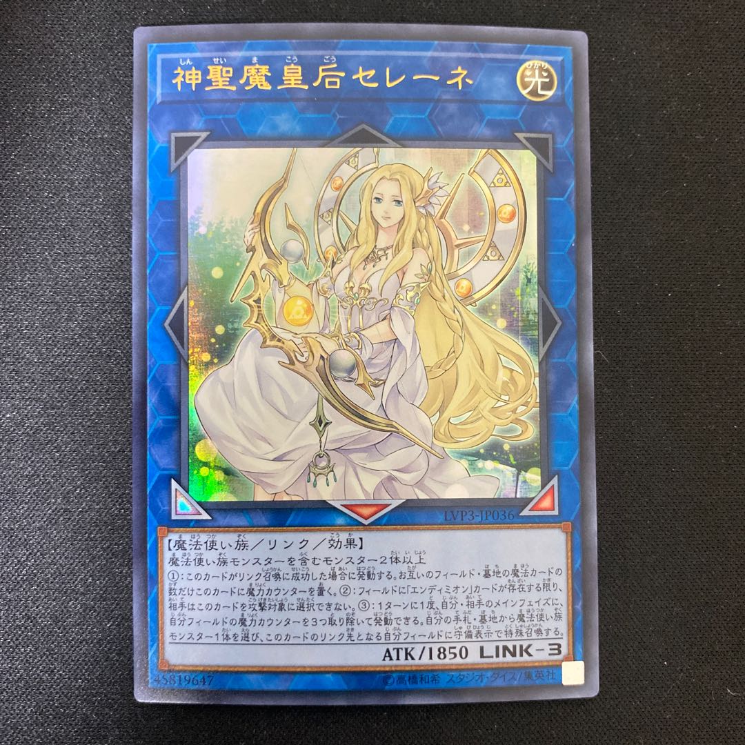 神聖魔皇后セレーネ ウルトラレア