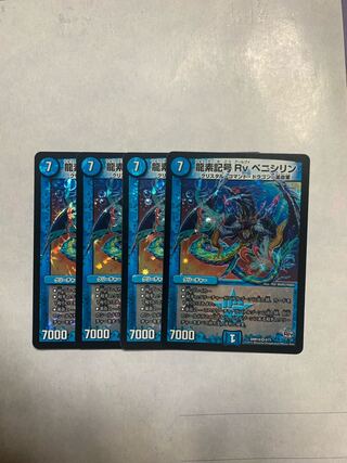 Dragon element symbol Rv Penicillin VR Set of 4