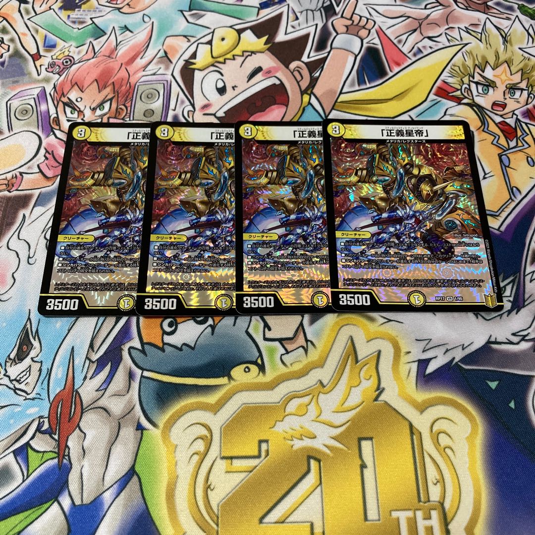 Justice Star Emperor, set of 4