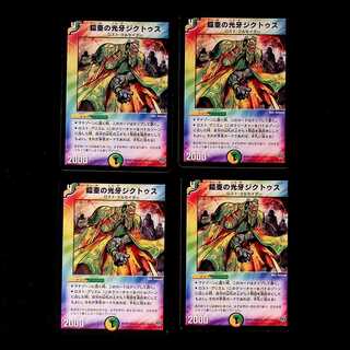 DM Armored Light Fang Dictus, Uncommon, Set of 4 (2)