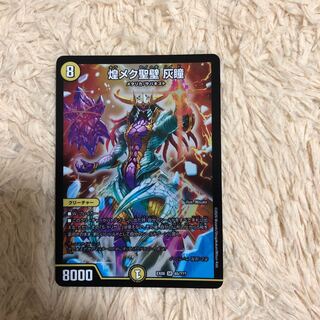 煌メク聖壁 灰瞳