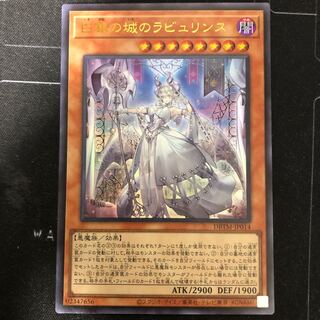 白銀の城のラビュリンス ウルトラレア