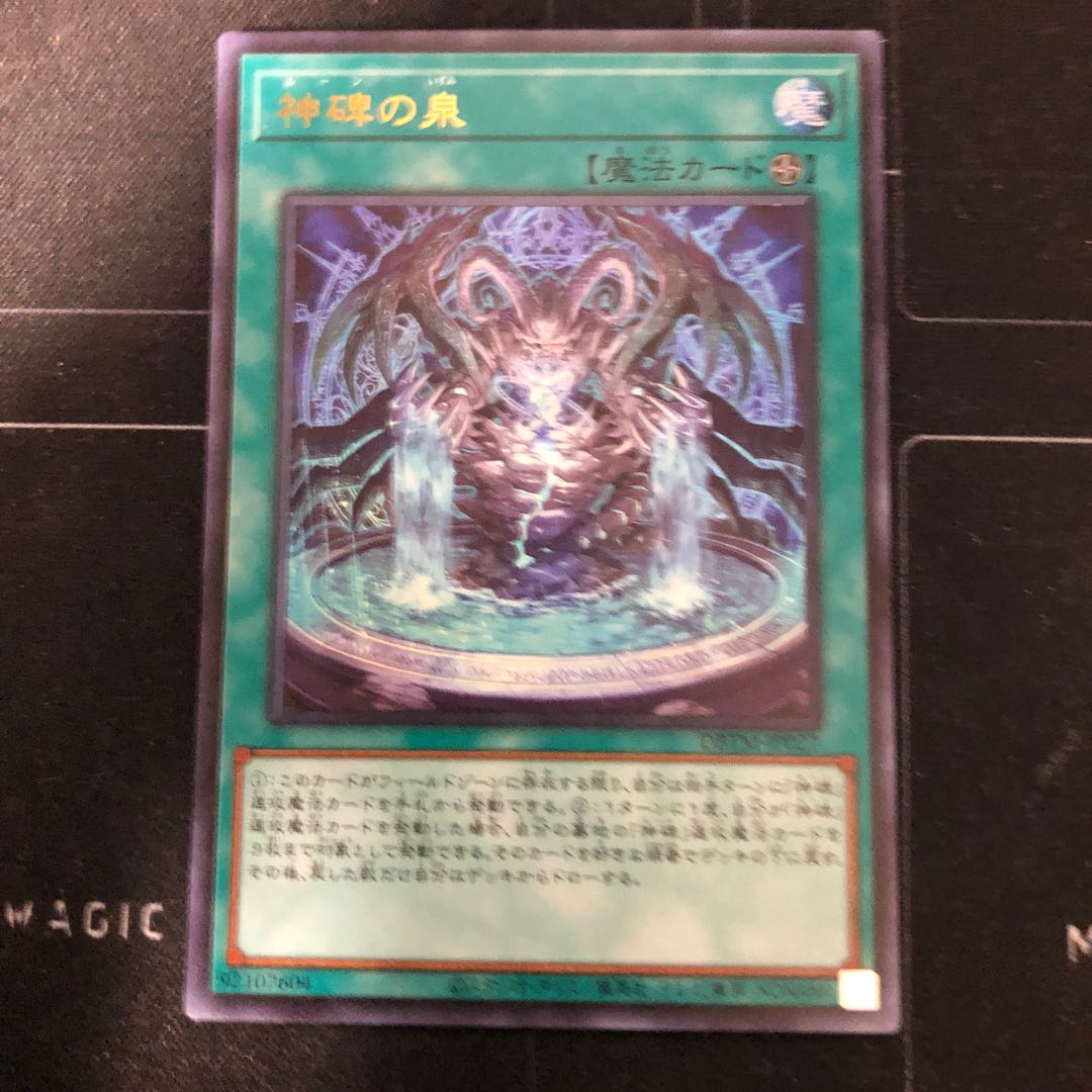 神碑の泉 ウルトラレア 1枚