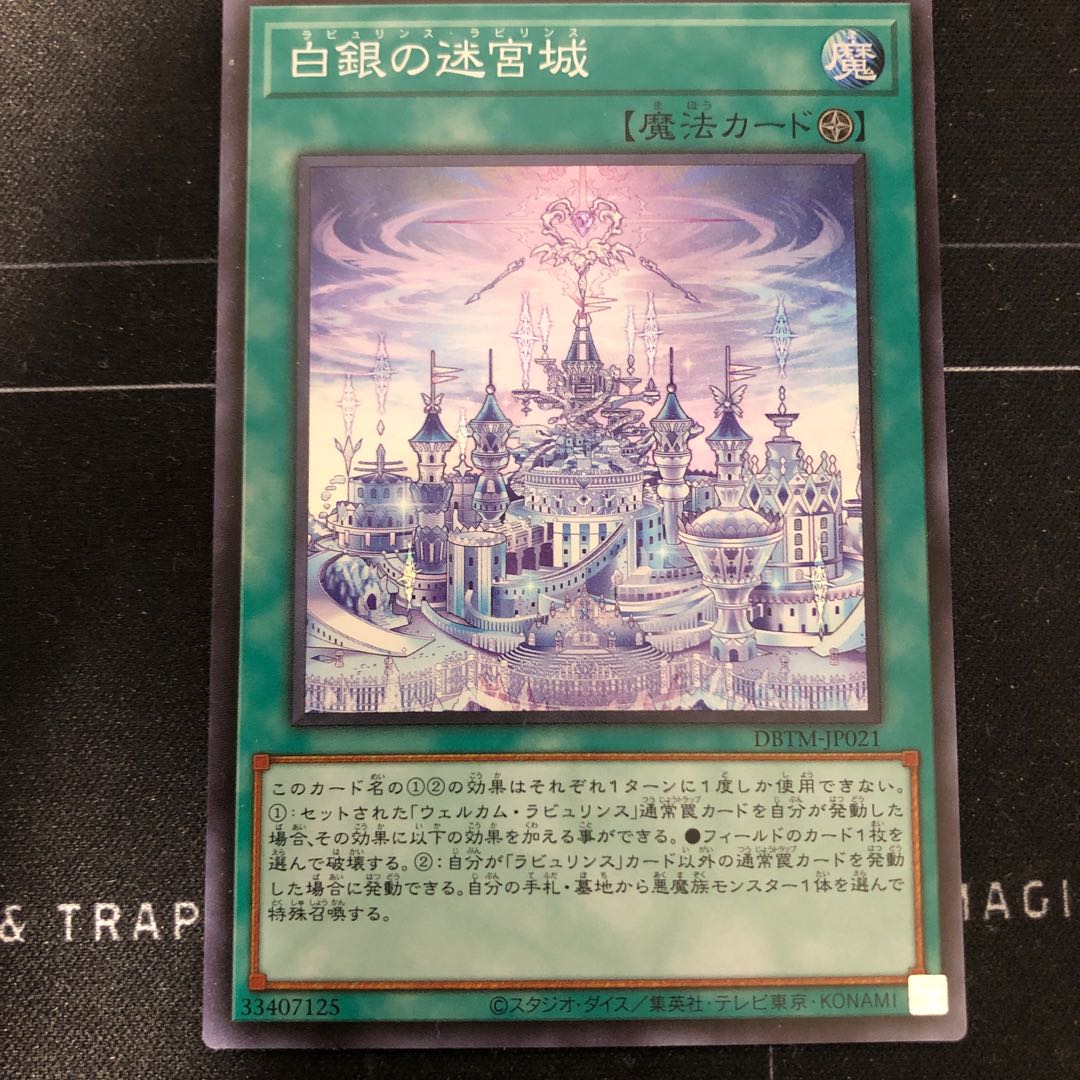 Labyrinth Castle of White Silver Super Rare