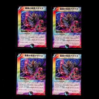 DM Armor Aojuso Tabomas, Uncommon, Set of 4 (2)