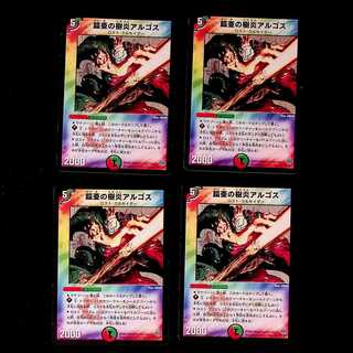 DM Armored Tree Fire Argos, Uncommon, set of 4, set of 1.