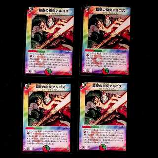 DM Armored Tree Fire Argos, Uncommon, set of 4, set of 2