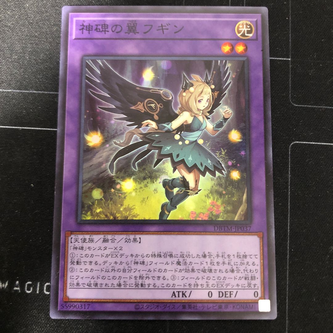 Wings of the Divine Monument Fugin Super Rare
