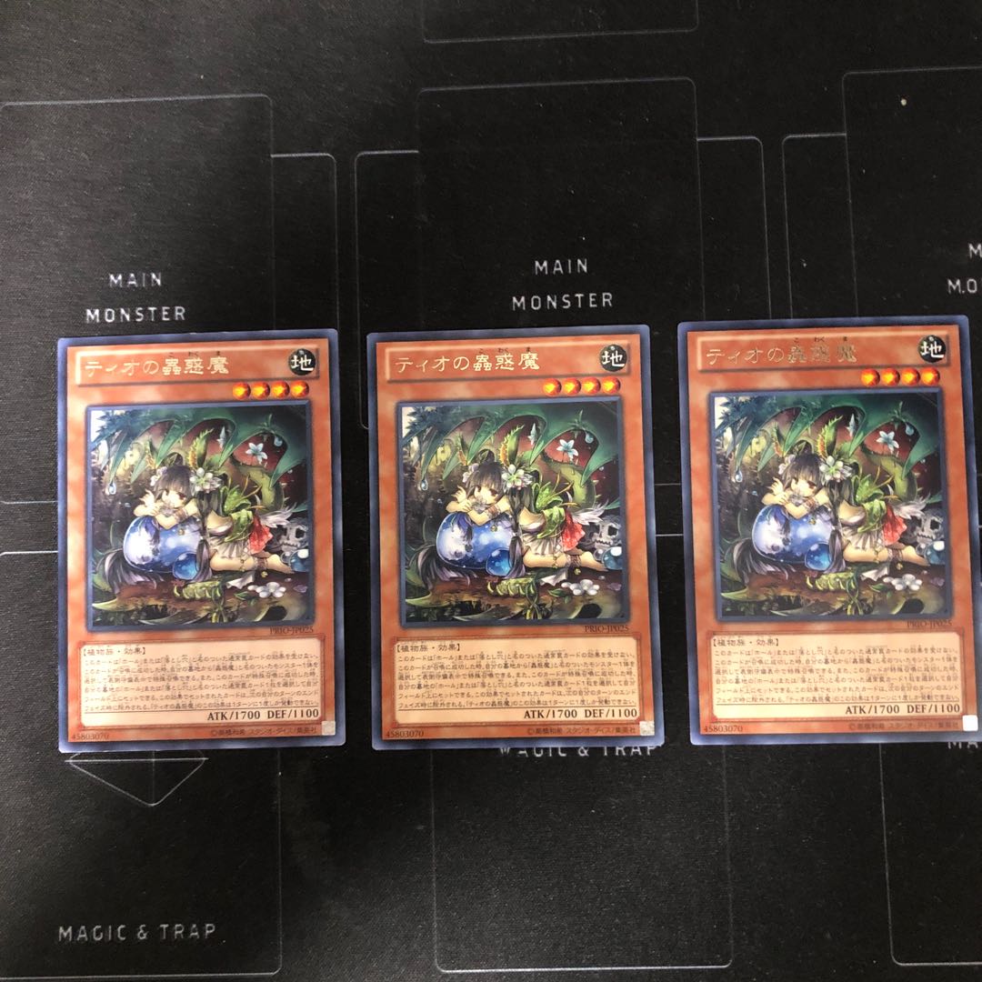 ティオの蟲惑魔 レア　３枚
