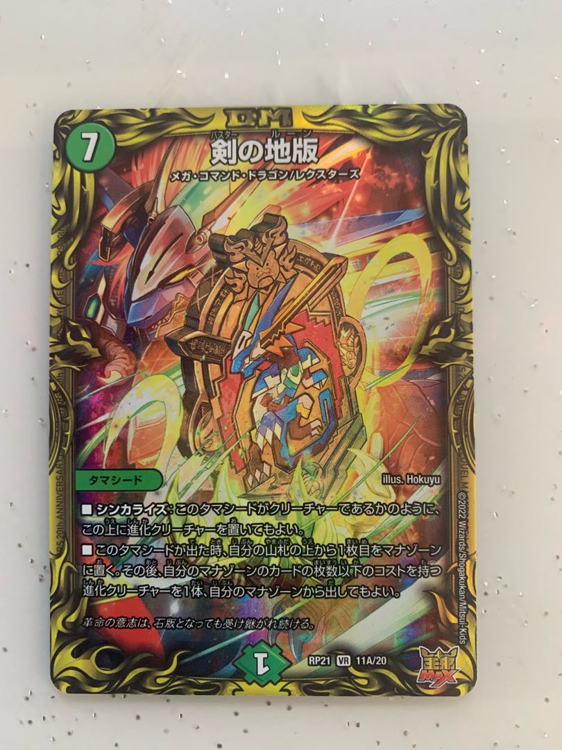 Sword ground version (20th rare spec.)