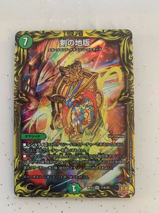 Sword ground version (20th rare spec.)