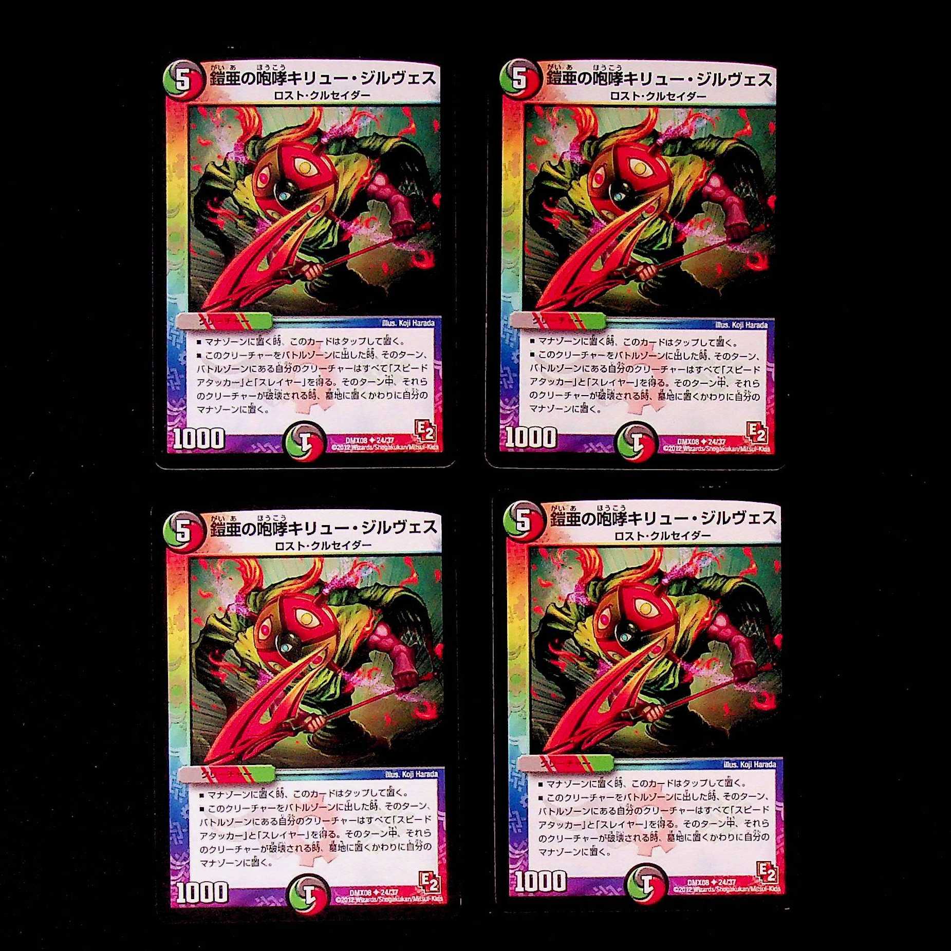 DM Roar of Armor-Armor Kiryu Girves (24/37) Uncommon, set of 4 (2)