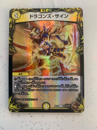 Dragon's Sign (20th Bronze Treasure)