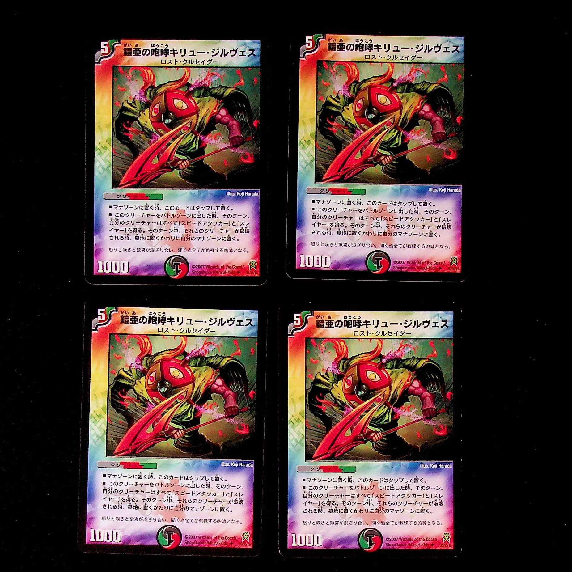 DM Roar of Armor-Armor Kiryu Girves 35/55/Y6 Uncommon, set of 4 (2)