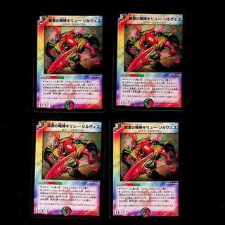 DM Roar of Armor-Armor Kiryu Girves 35/55/Y6 Uncommon, set of 4 (2)