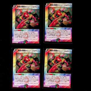 DM Roar of Armor-Armor Kiryu Girves 35/55/Y6 Uncommon, set of 4 (iii)