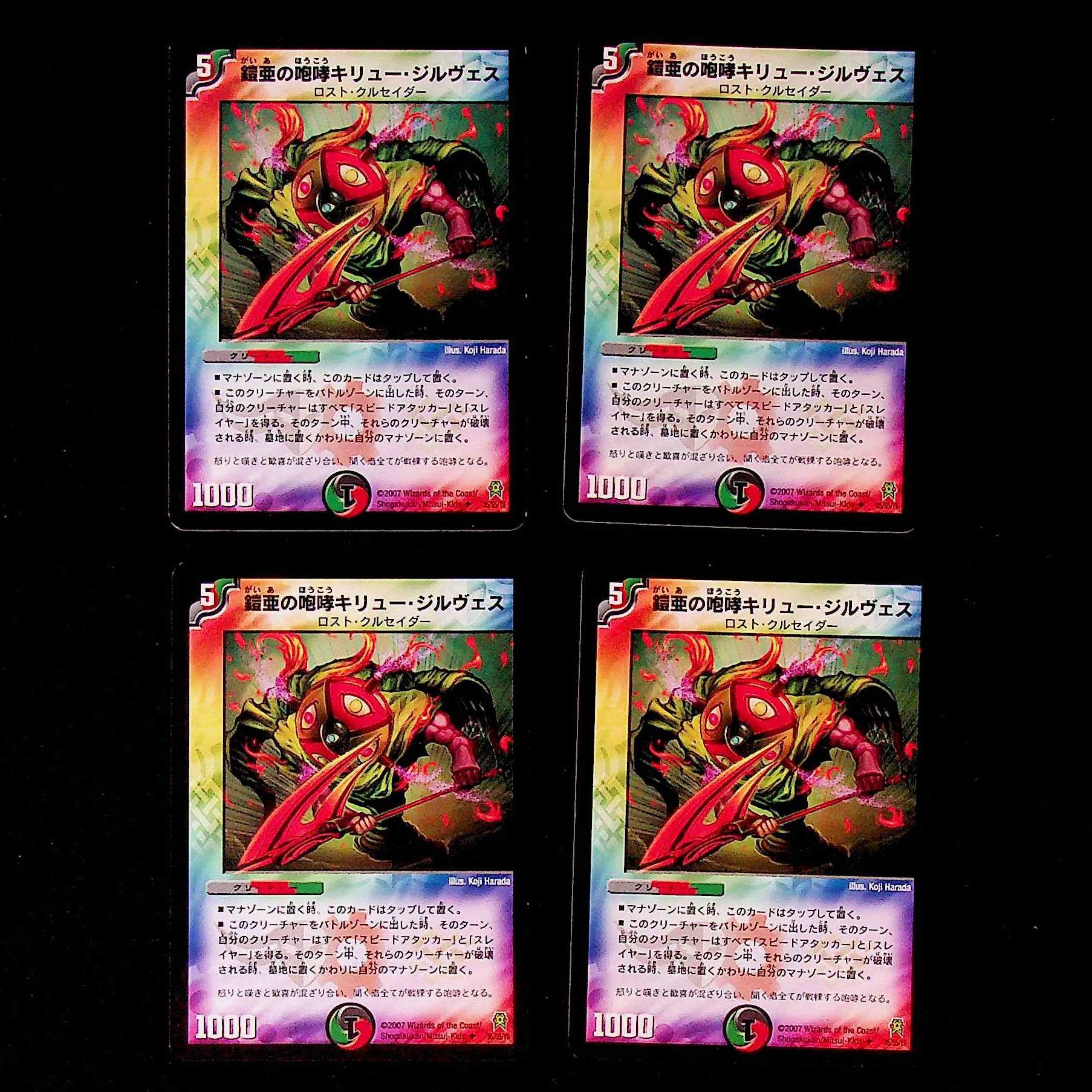 DM Roar of Armor-Armor Kiru Girves 35/55/Y6 Uncommon, set of 4 (4)