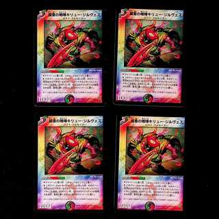 DM Roar of Armor-Armor Kiru Girves 35/55/Y6 Uncommon, set of 4 (4)