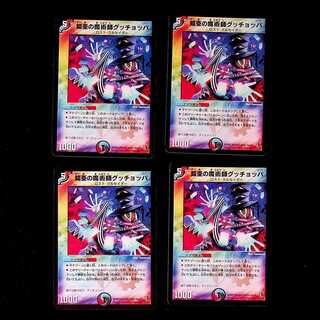 DM Guccioppa, the Sorcerer of Armor-Armor, Rare, Set of 4, 2