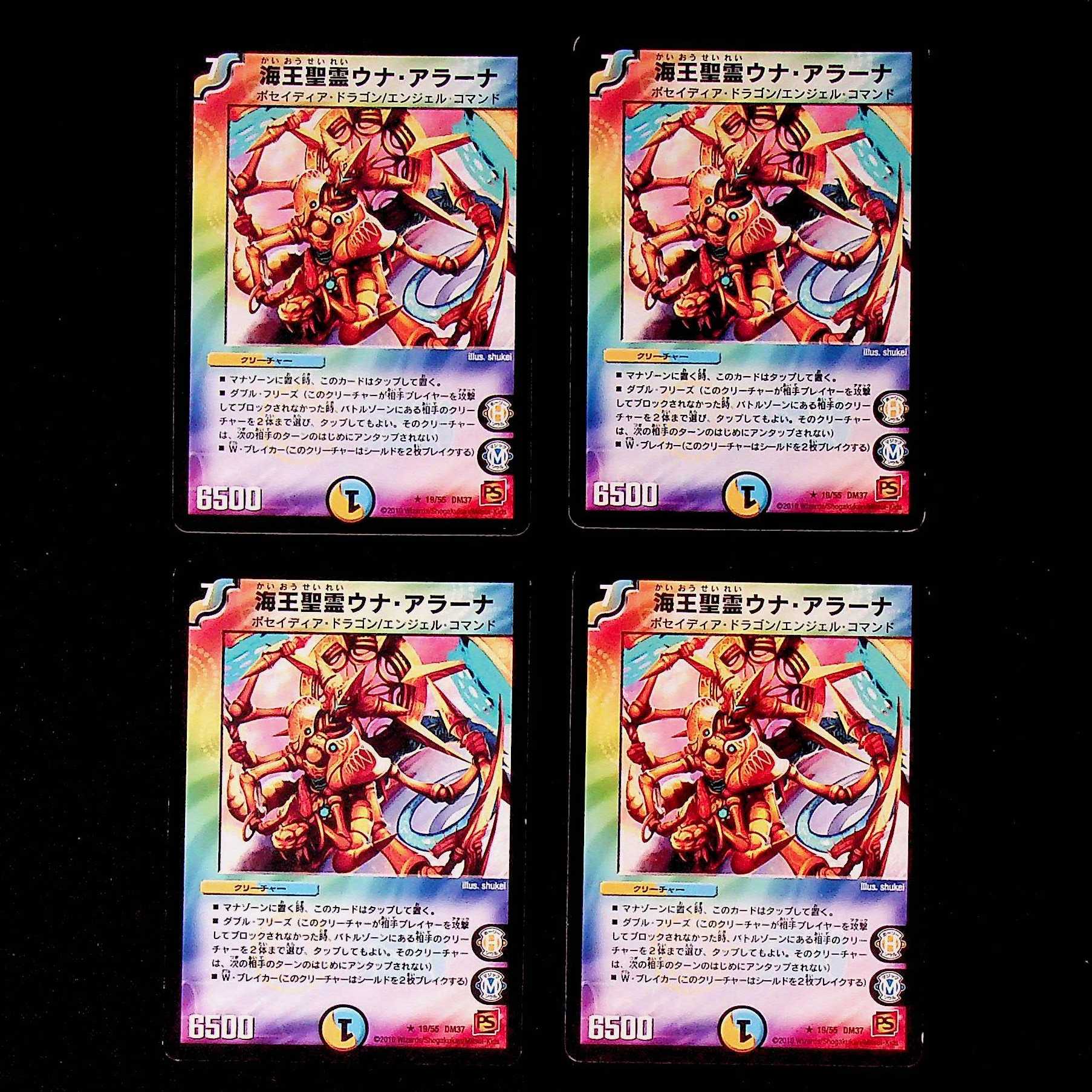 DM 海王聖霊ウナ・アラーナ レア 4枚セット②
