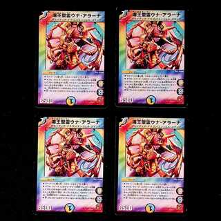 DM 海王聖霊ウナ・アラーナ レア 4枚セット②