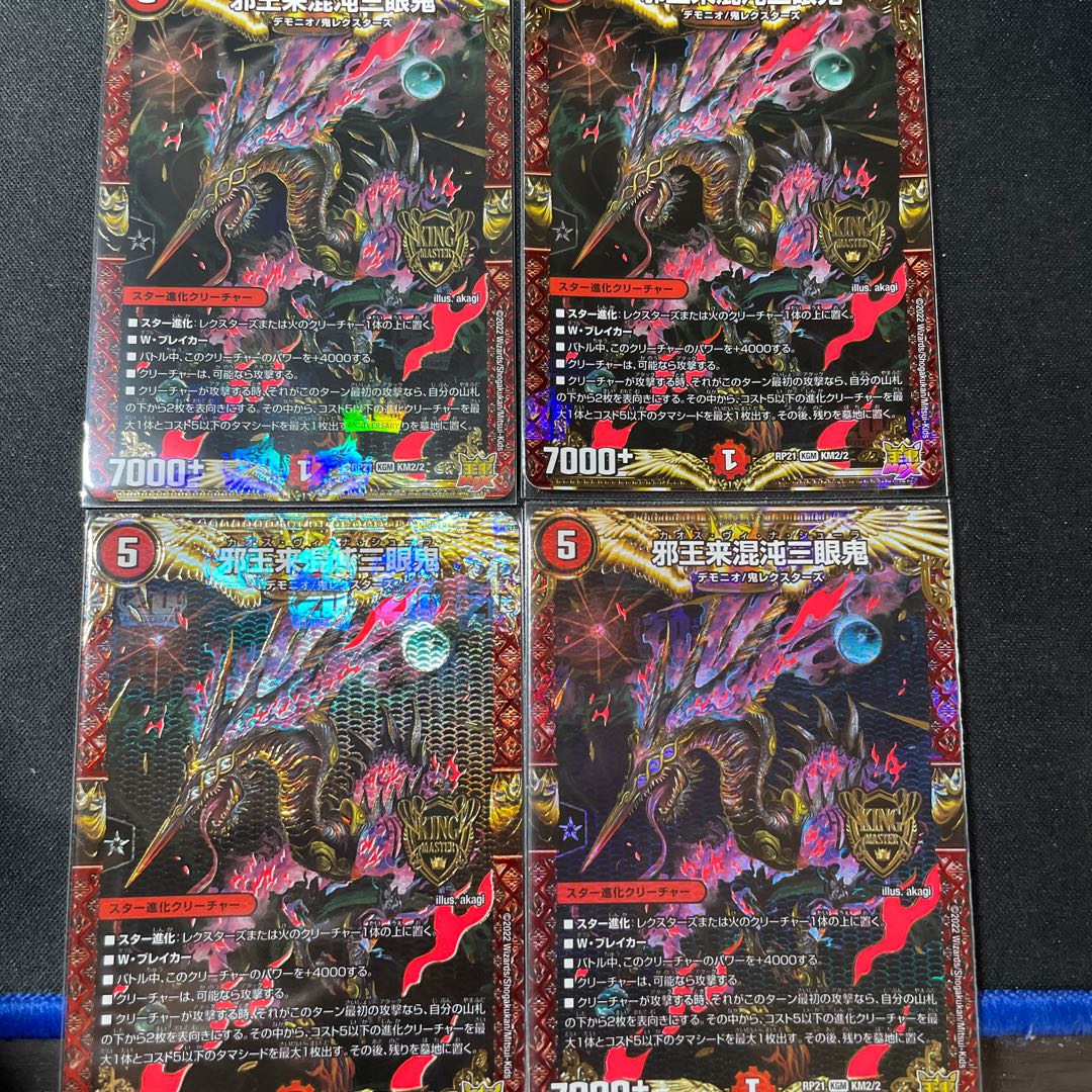 Evil King Rai Chaos Trinocular Demon KGM 4 pieces