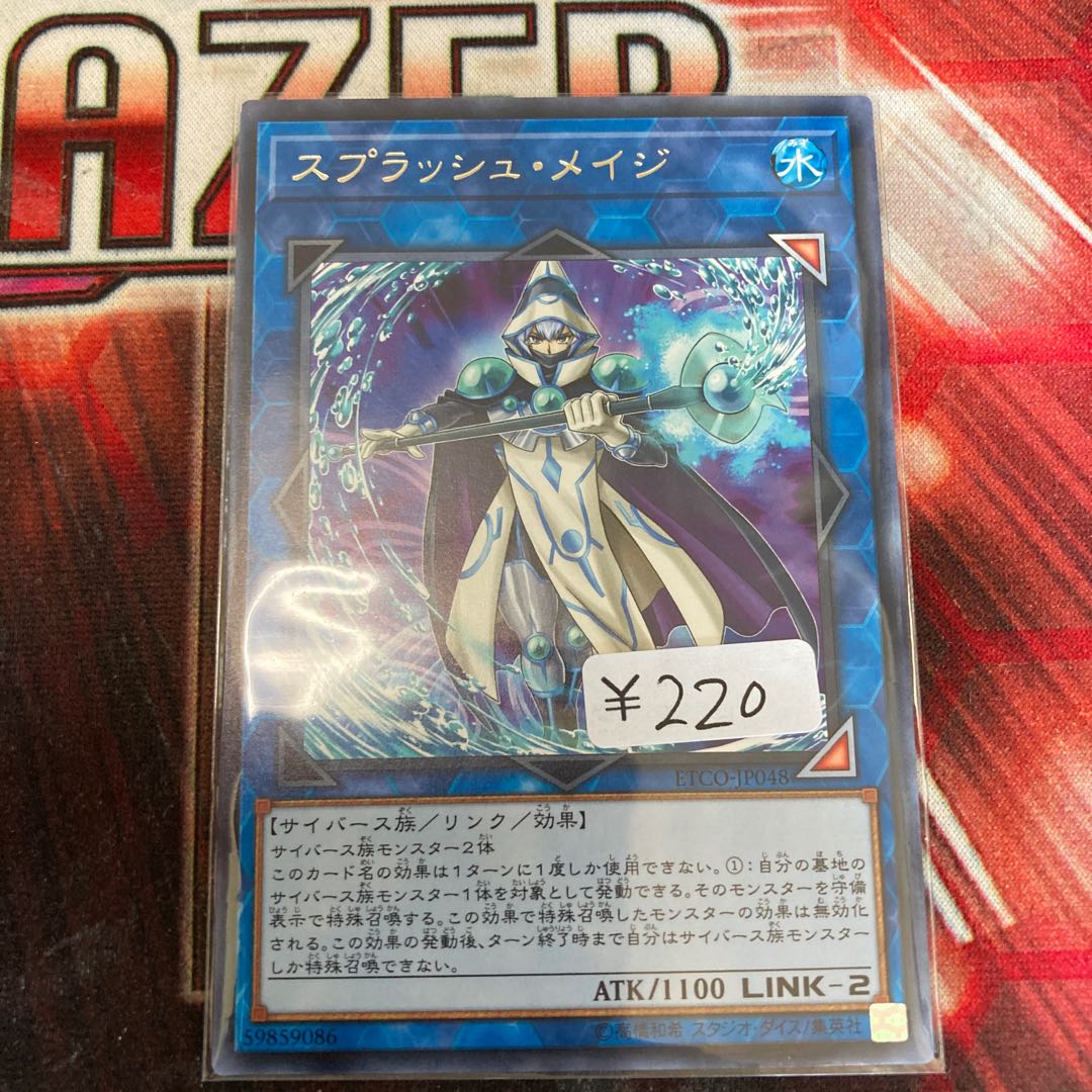 Splash Mage Rare 1 piece