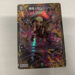 特攻人形ジェニーUGC