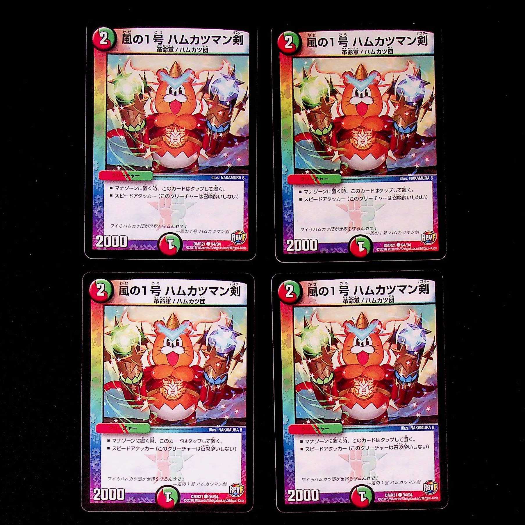 DM Wind No. 1, Hamkatsuman Sword, Common, Set of 4, 1 4枚