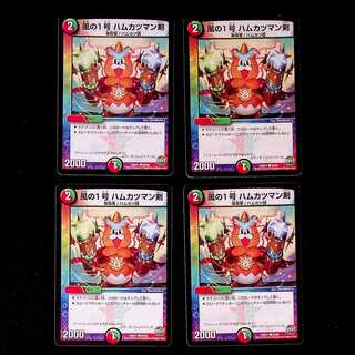 DM 風の１号ハムカツマン剣 コモン 4枚セット1 4枚