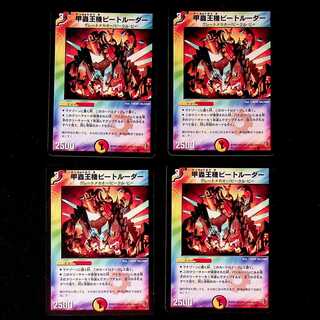 DM Koumushouki Bede Ruder, Uncommon, Set of 4, 1