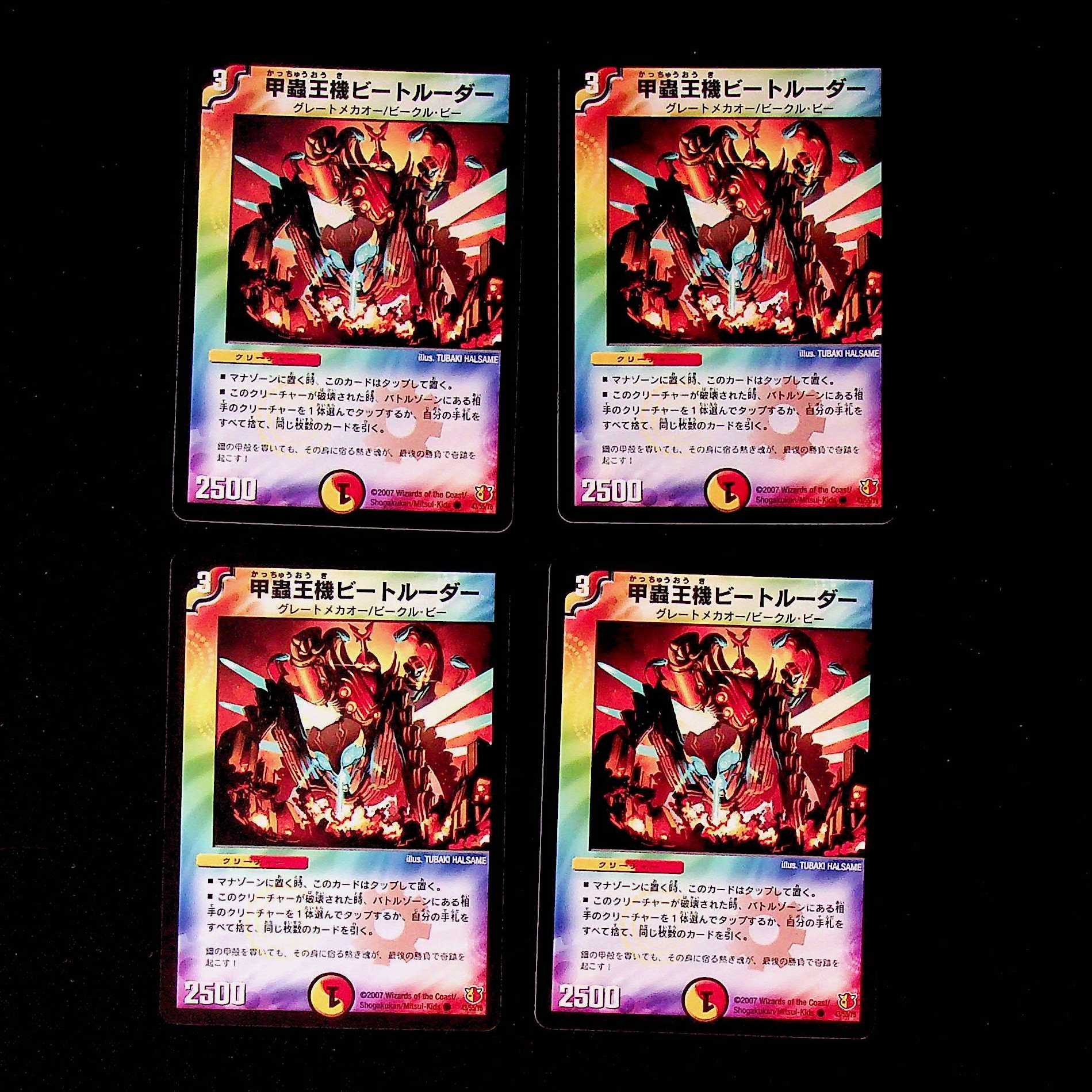 DM Koumushouki Bede Ruder, Uncommon, Set of 4, Set 2