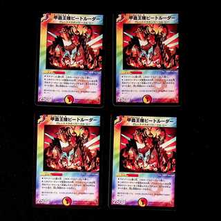 DM Koumushouki Bede Ruder, Uncommon, Set of 4, Set 2