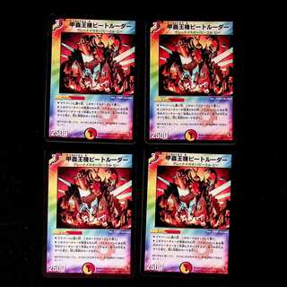 DM Koumushouki Bede Ruder, Uncommon, set of 4, set of 3