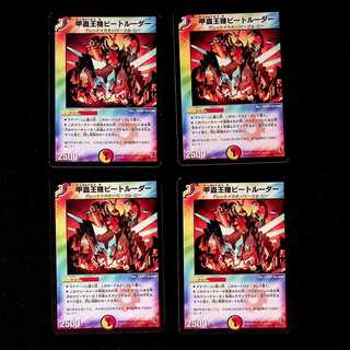 DM Koumushouki Bede Ruder, Uncommon, set of 4, set of 5