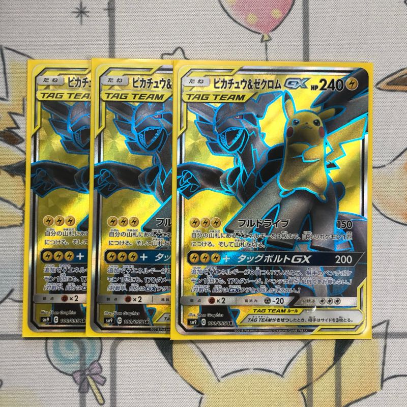 ピカチュウ&ゼクロムGX SR 3枚