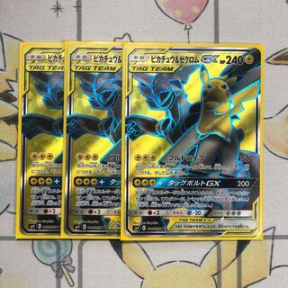ピカチュウ&ゼクロムGX SR 3枚