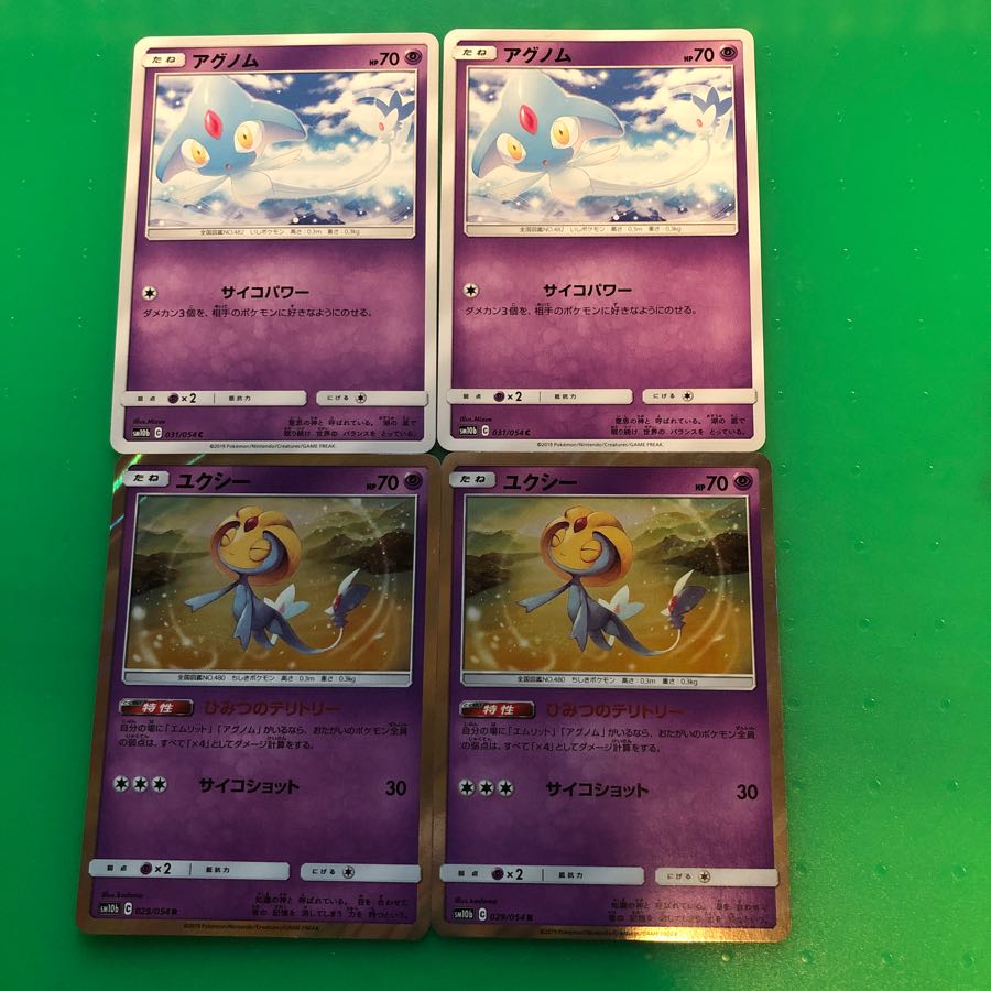 アグノム2枚、ユクシー2枚