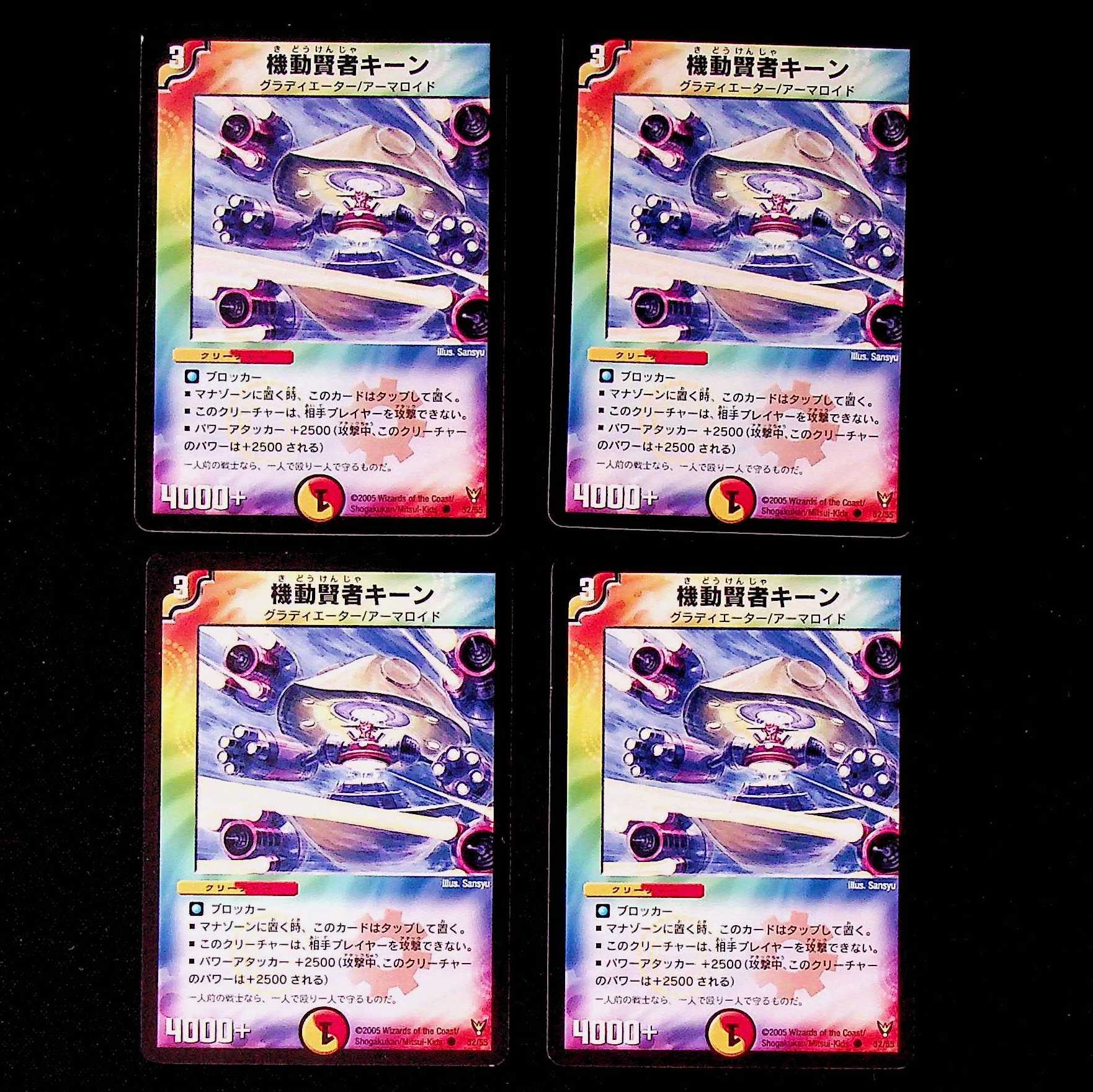 DM Keane the Mobile Sage, Common, set of 4 (2)