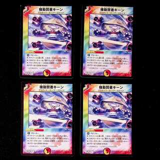 DM Keane the Mobile Sage, Common, set of 4 (2)