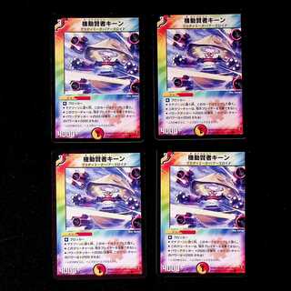 DM Keane the Mobile Sage, Common, set of 4 (4)