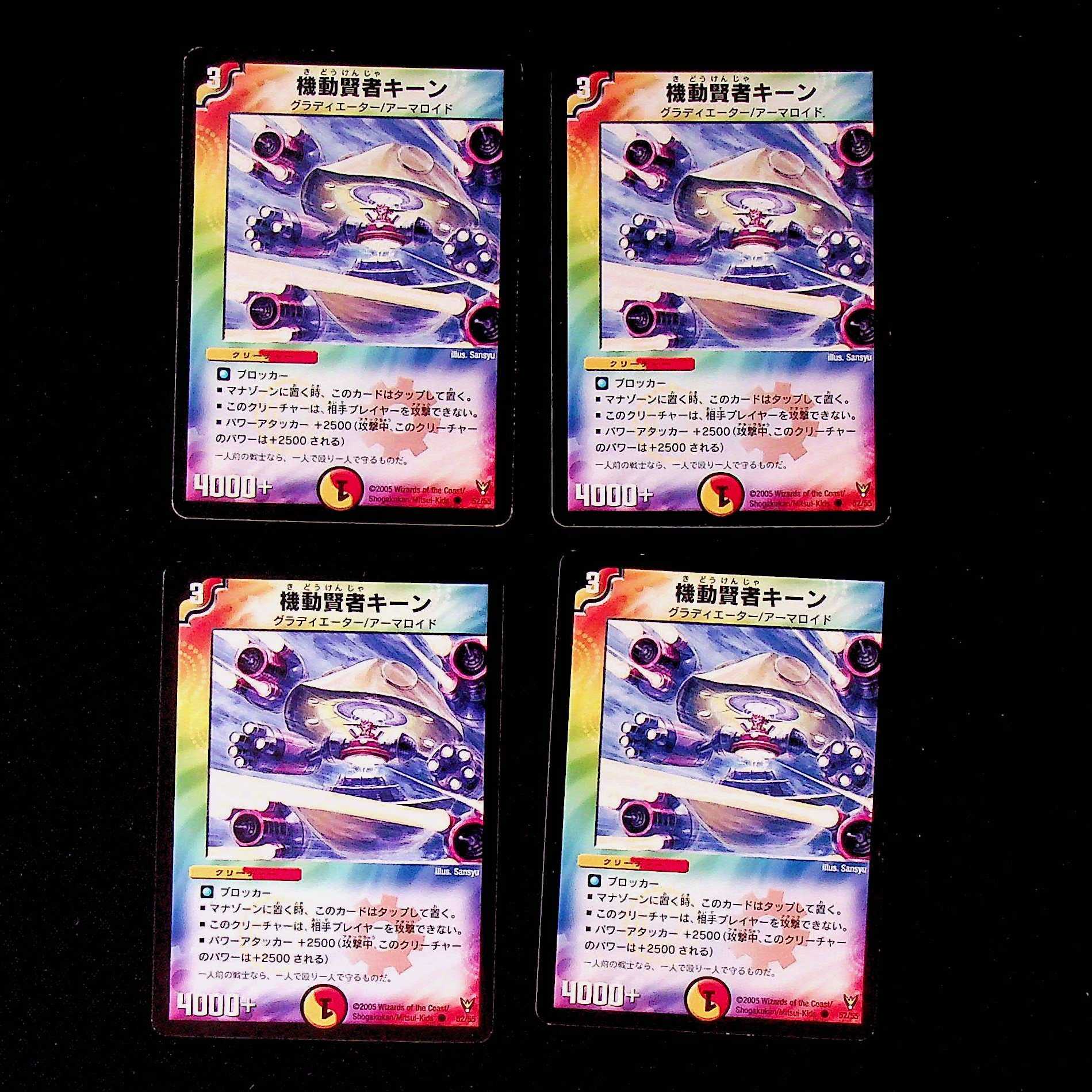 DM 機動賢者キーン コモン 4枚セット⑦