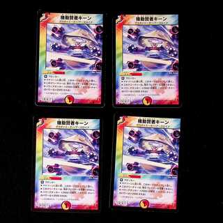 DM Keane the Mobile Sage, Common, set of 4 (7)