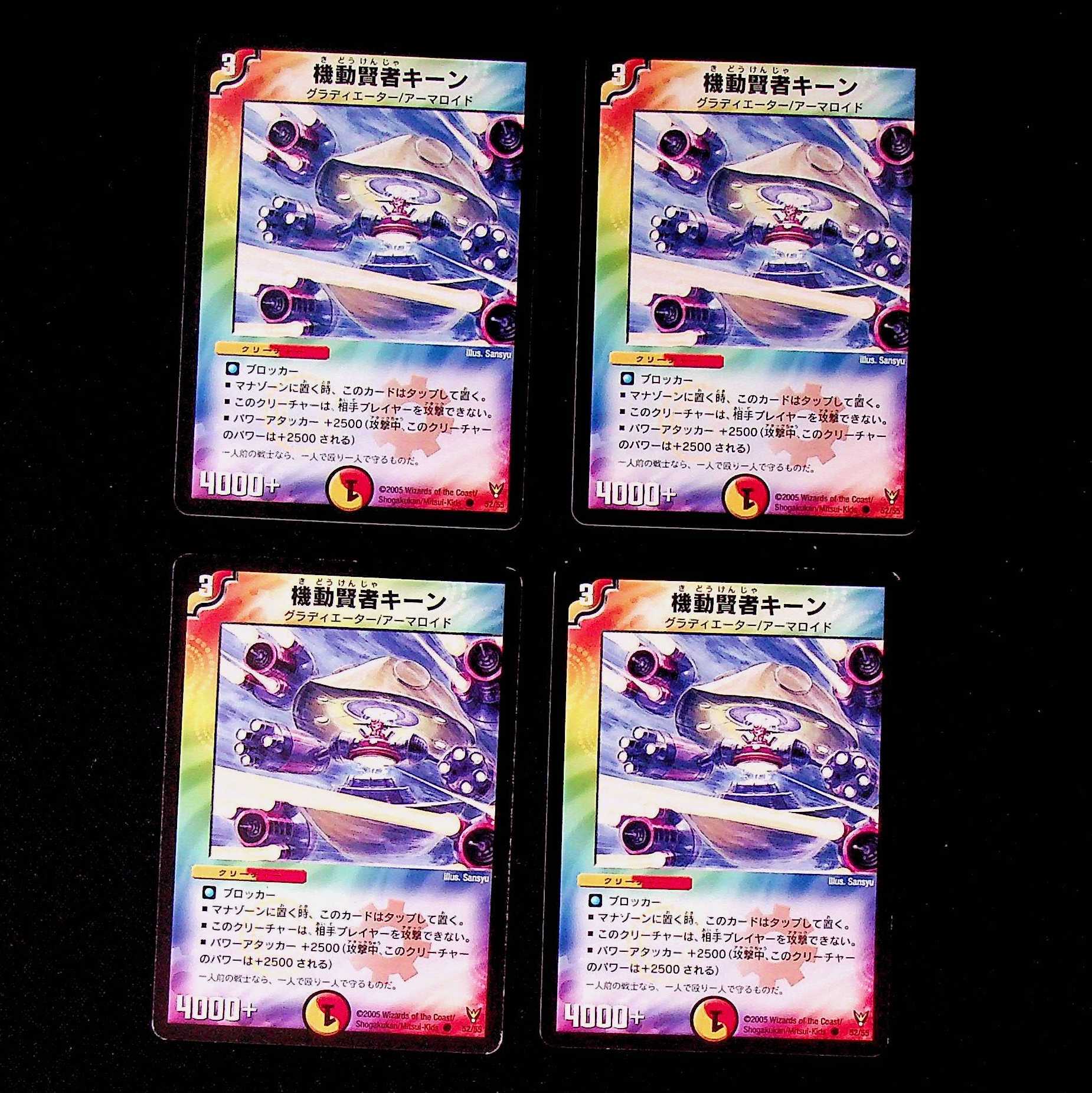 DM ★ Exclusive for Shibukei ★ Keen the Mobile Sage, Common 4-card set (11), etc.