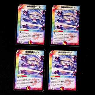 DM ★ Exclusive for Shibukei ★ Keen the Mobile Sage, Common 4-card set (11), etc.