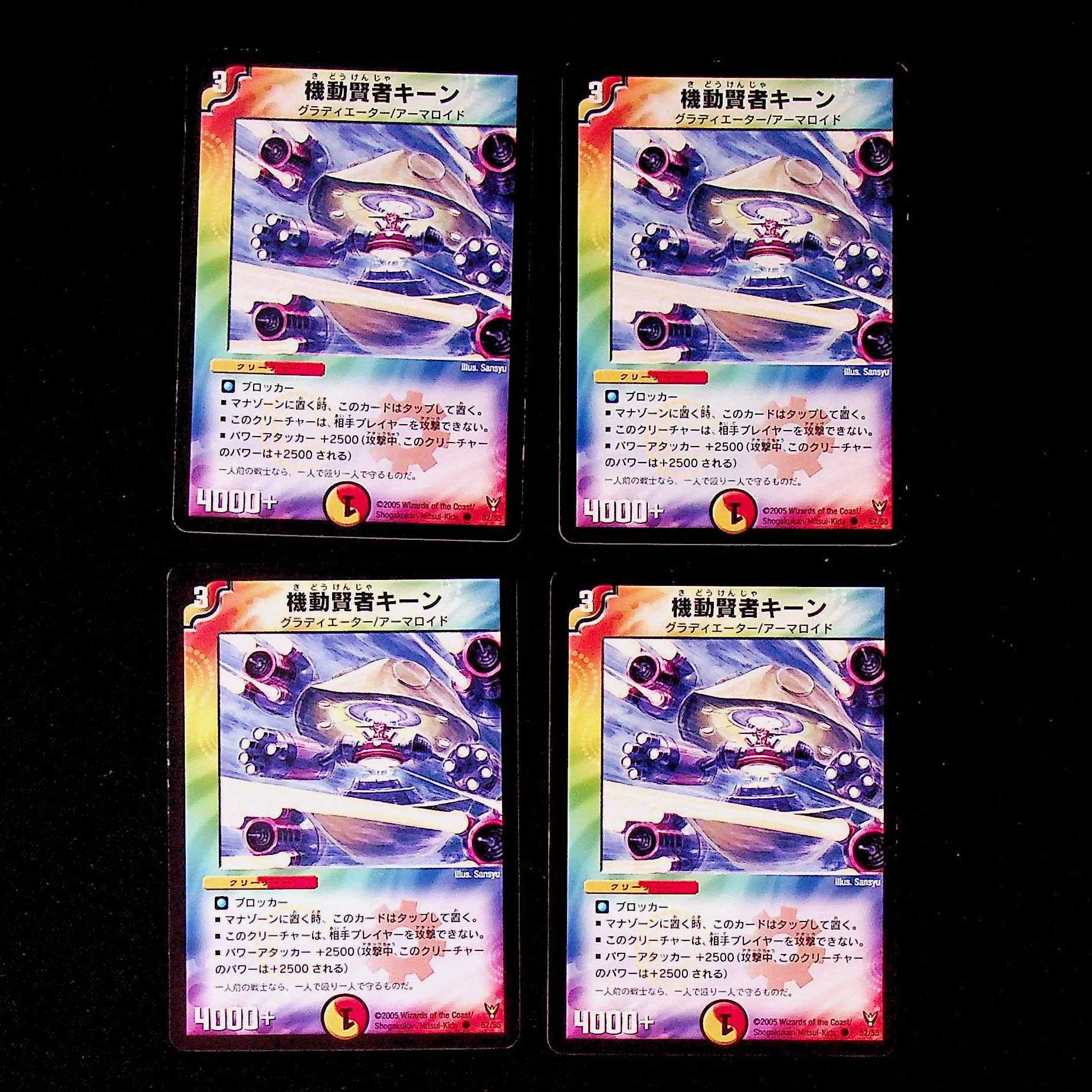 DM ★ Exclusive for Shibukei ★ Keen the Mobile Sage, Common 4-card set (11), etc.