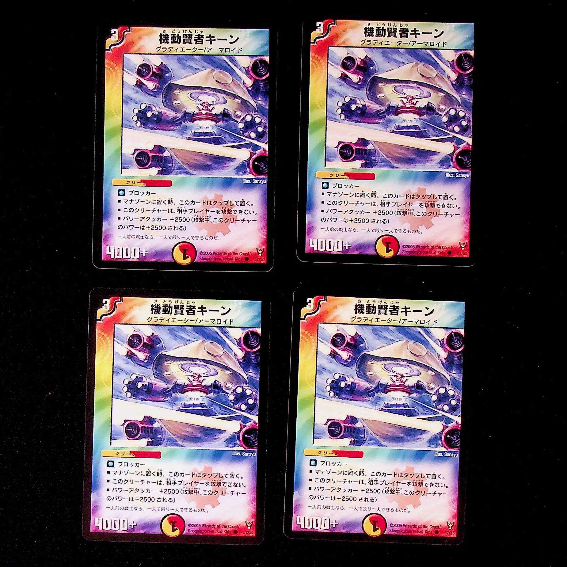DM ★ Exclusive for Shibukei ★ Keen the Mobile Sage, Common 4-card set (11), etc.