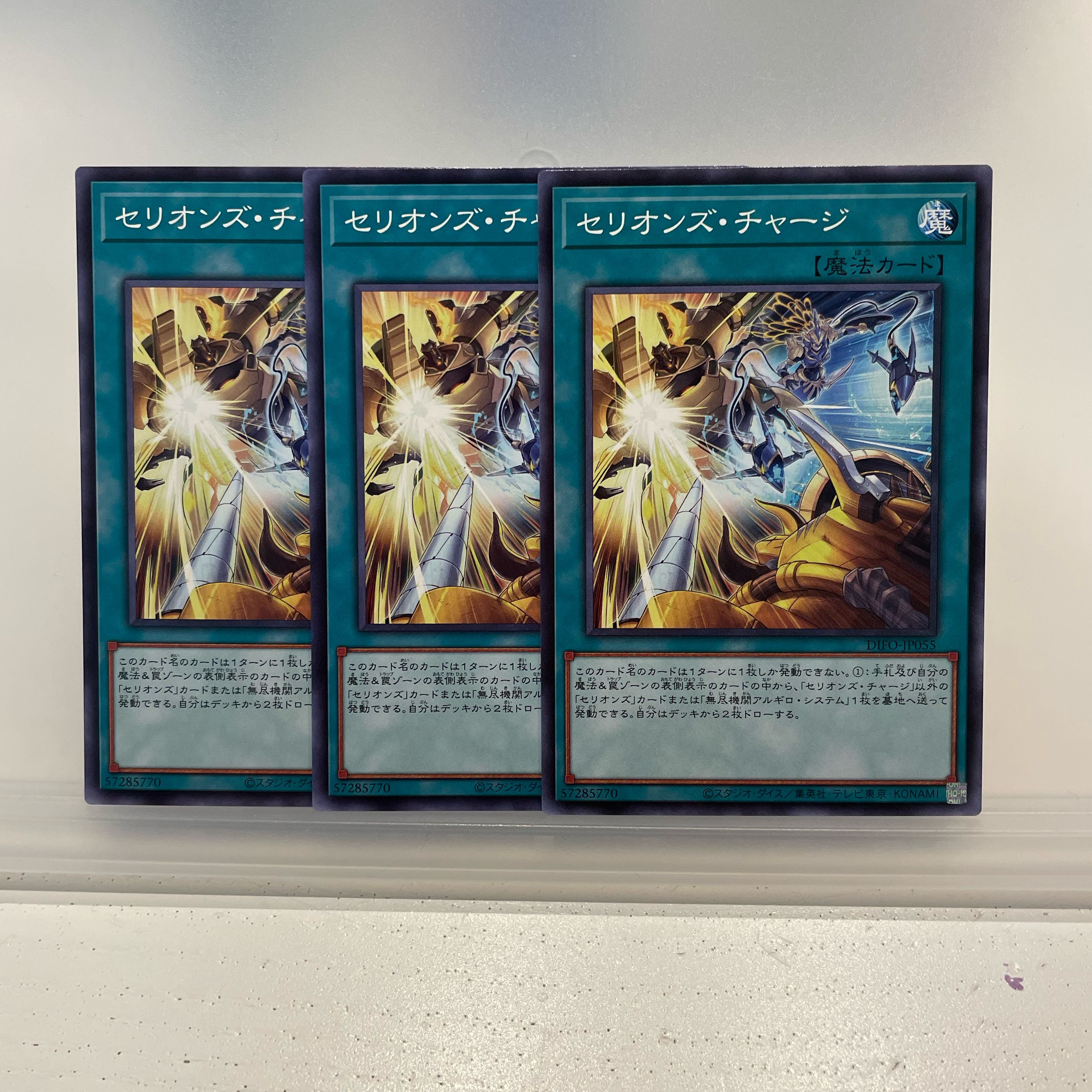 セリオンズ・チャージ ノーマル３枚